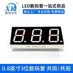 メーカー供給 0.8 インチ 3 桁 LED デジタル チューブ ディスプレイ高輝度赤色光青色光白色光共通陰/陽 8031