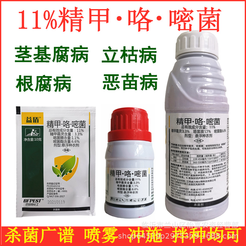 益盾11%精甲·咯·嘧菌根腐病黑痣病茎基腐病立枯病杀菌剂500克