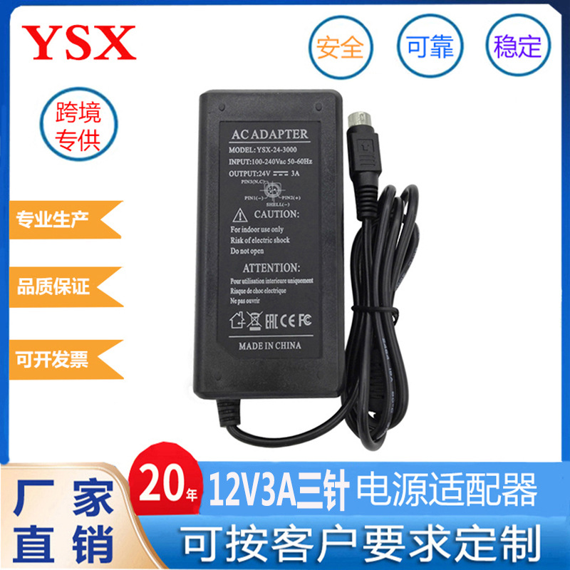 24V3A航空头电源适配器 收款机小票打印机24V3A圆口3针电源适配器