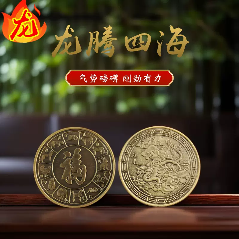 龙年纪念币十二生肖纪念币属相纪念章复古铜色金属龙年纪念章
