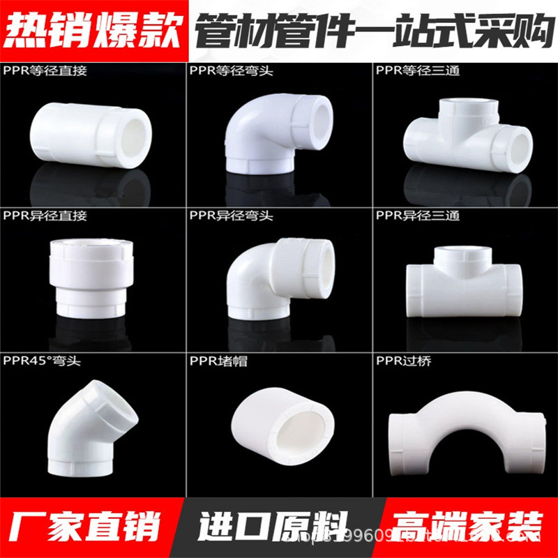 水管配件自来水管件热熔内丝弯头直接分水暖直接弯头管件配件接头
