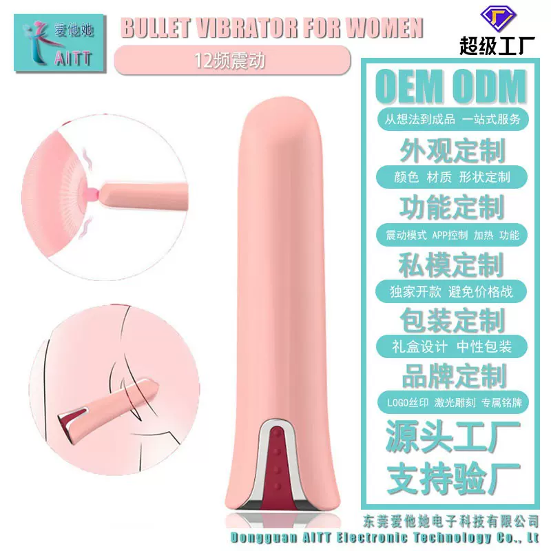 AITT 口红子弹头女用性玩具成人用品定制10频震动子弹强震跳蛋