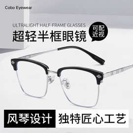 时尚超轻钛架眉毛框眼镜可配近视防蓝光半框眼镜个性风琴腿眼镜框