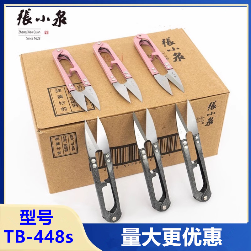 正品杭州张小泉剪刀纱剪线头剪毛头剪弹簧剪U型十字绣服装剪刀