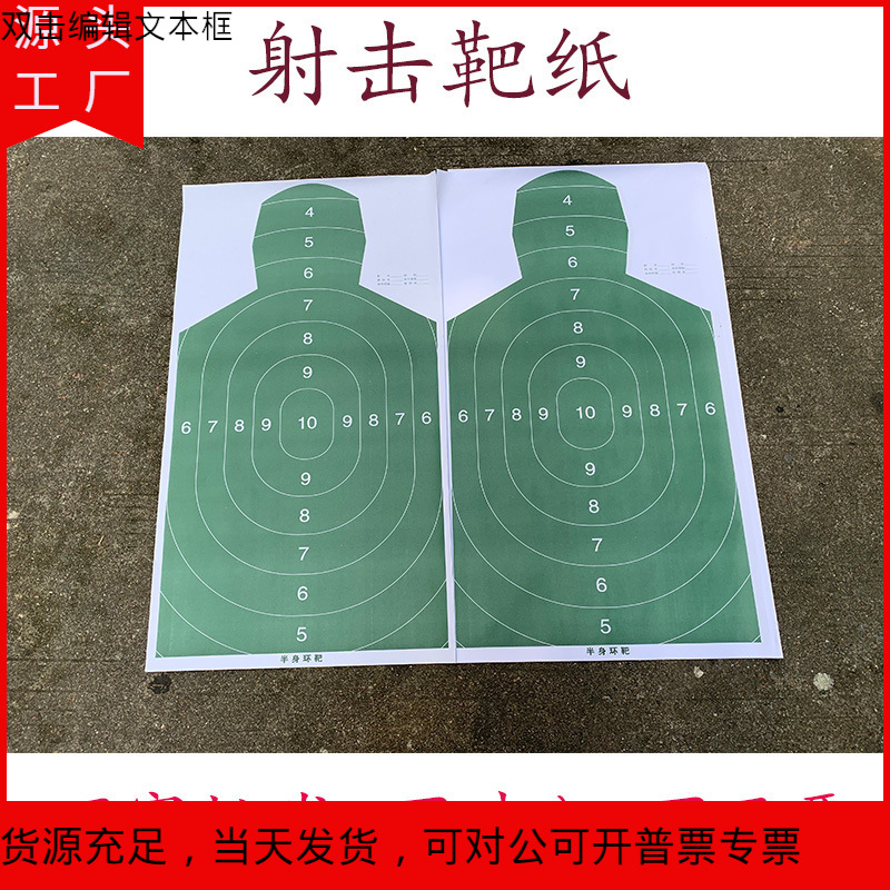 射击半身靶纸100*50胸环靶纸常规标准  黑色100张起购
