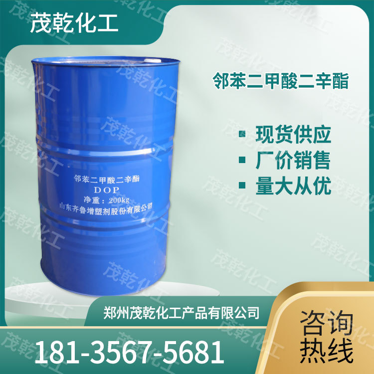 现货供应 工业级邻苯二甲酸二辛酯 DOP增塑剂 量大从优