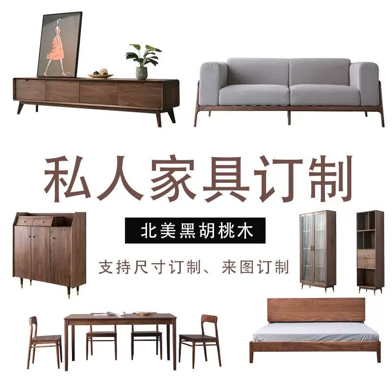 纯实木家具衣柜黑胡桃木白橡木客厅樱桃木卧室餐厅全屋制作小户型