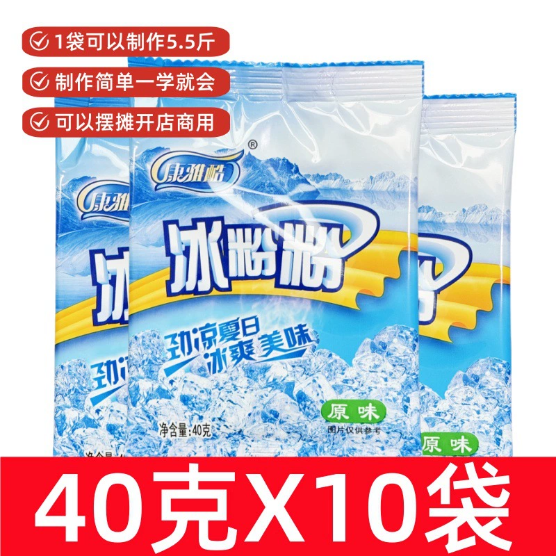 Ледяной порошок белый желеобразный ледяной порошок производства Сычуань для коммерческого использования, домашний ледяной порошок ингредиенты Yakoo 40г для домашнего использования.