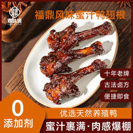 福鼎小吃蜜汁鸭翅根源头工厂