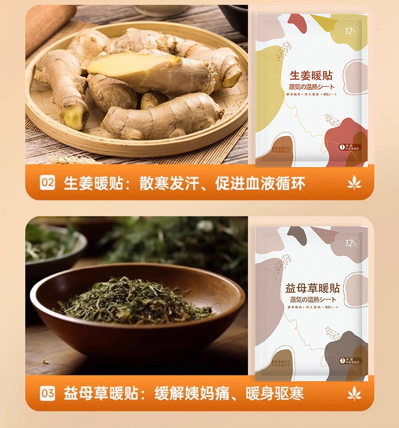 草本暖身贴_05.jpg