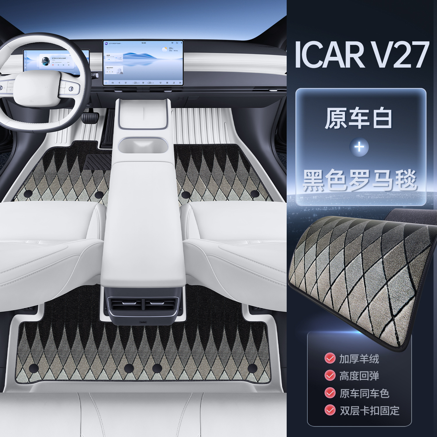 Floor Mats for: Chery Modelə uyğun ayaqaltı - original-car-white-upgraded-tpe-floor-mats-black-roman-carpet