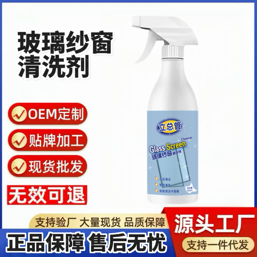 Glass Screen Cleaner Household Cleaning Agent Kitchen Toilet Screen Window Cleaning Agent Powerful Cleaning Agent in Stock