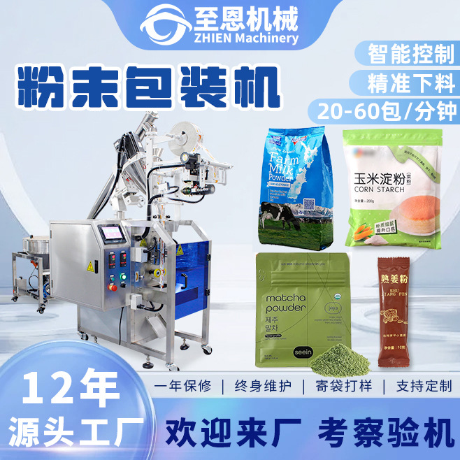 全自动粉末包装机高速调味粉剂分装机固体饮料咖啡粉末灌装机