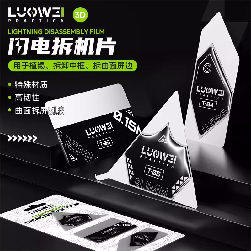 洛韦手机维修拆机适用植锡中框曲面屏拆机片高韧性刮锡刀除胶刮胶