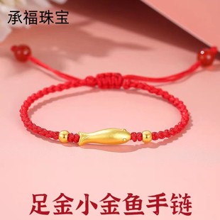 Gold Bracelet Good Luck Koi Transfer Beads Pure Gold 999 Small Yellow Croaker Gold Ornament Zodiac Year Adjustable Red Rope Bracelet