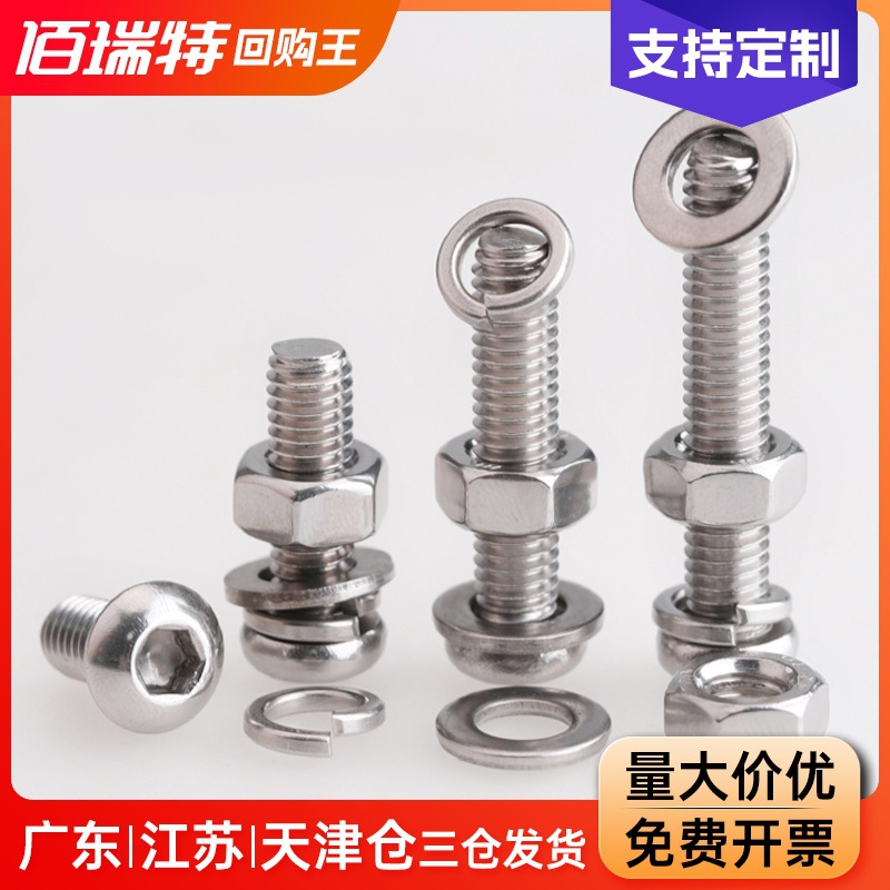 304加长不锈钢圆头内六角螺母平弹垫套装螺栓盘头螺钉M8M10