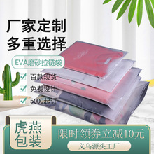 EVA磨砂拉链袋 。PE服装拉链袋，文胸鞋帽拉链袋等等可定制