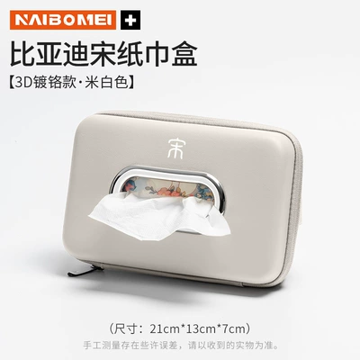 Suitable for BYD Song Car tissue box/set - byd-song-3d-chrome-plated-tissue-box-off-white-single-pack