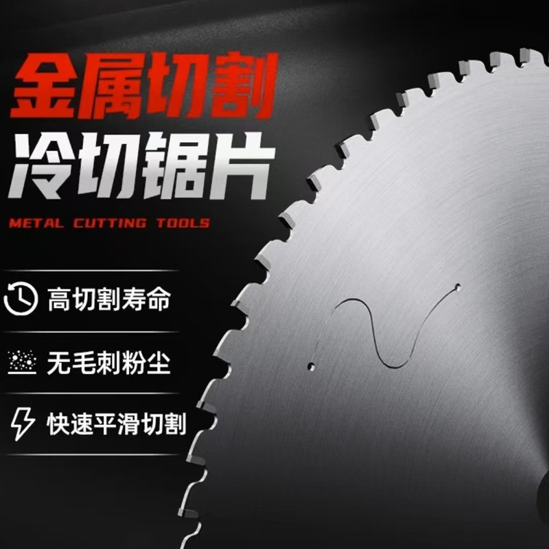 鸣升金属冷切锯片精品级进口合金无毛刺方管角铁镀锌管锯片