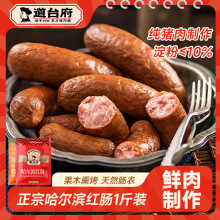 道台府正宗哈尔滨红肠官方旗舰店儿童肠东北特产火腿香肠春游零食