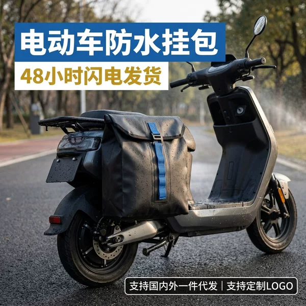 Cross-Border Waterproof Electric Vehicle Hanging Bag, Front Storage Bag for Electric Bikes, Waterproof Side Bag for Motorcycles, Universal Hanging Pouch