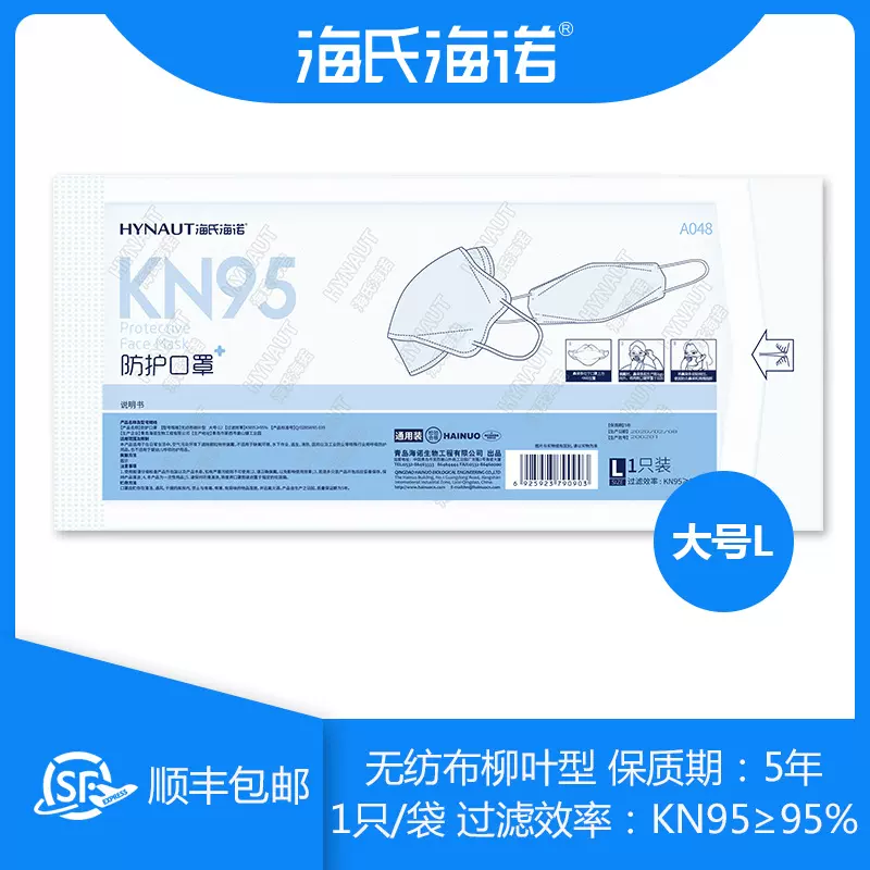 海氏海诺三层防护含熔喷布独立包装口罩 柳叶型成人防尘KN95口罩