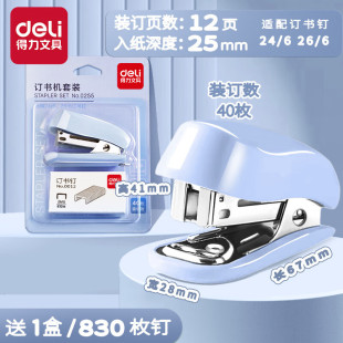 Deli 0255 Stapler suit small size Cartoon Student Portable Stapler Mini Sky Blue