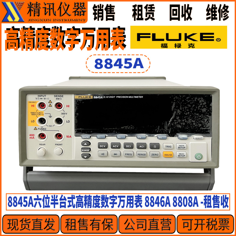 Fluke 8845A Six-And-A-Half-Digit Desktop High-Precision Digital Multimeter 8846A8808A