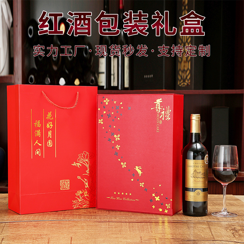 new pattern Mid-Autumn Festival red wine Dominate Moon cake box Packaging box Carton Supplying goods in stock wholesale