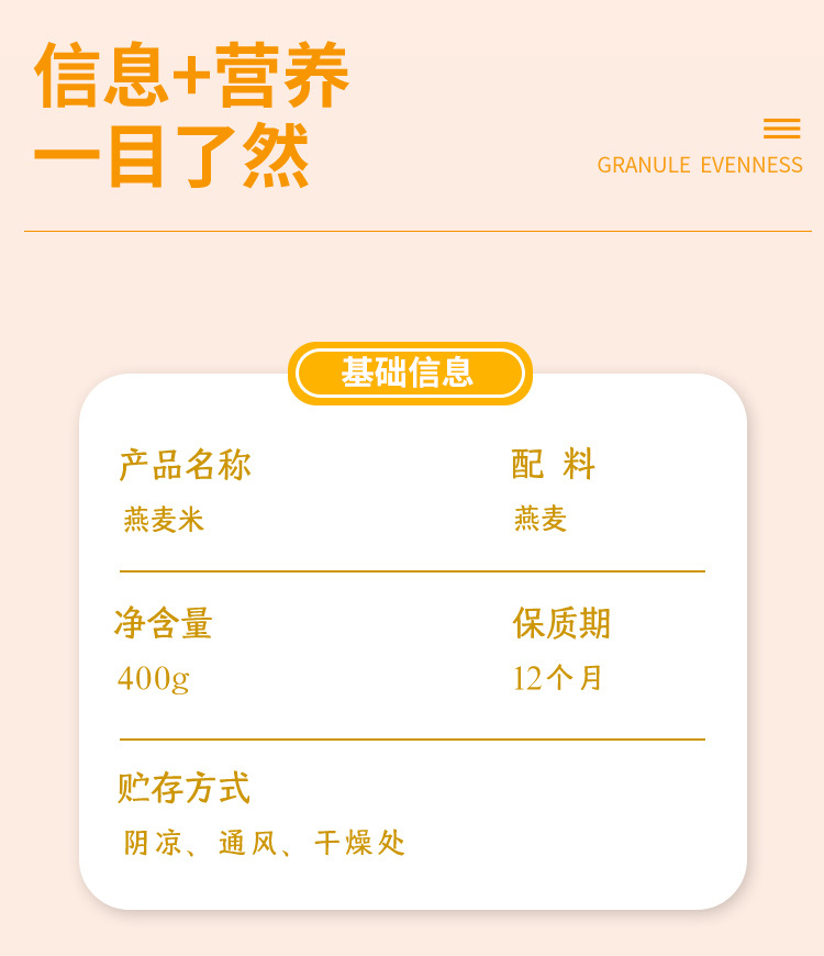 燕麦米详情页_03.jpg