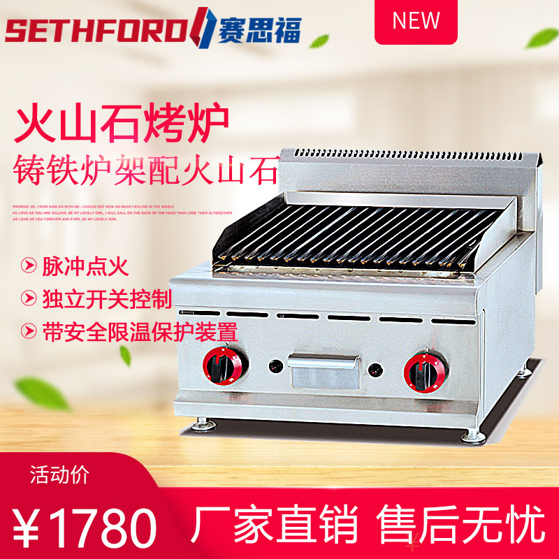 589商用台式燃气火山石烧烤炉烤生蚝鱿鱼无烟烤肉串机带熄火保护