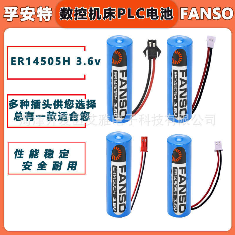 孚安特锂ER14505H数控机床PLC智能仪器定位器水表5号AA3.6V锂电池