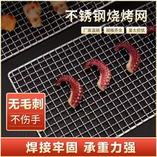 不锈钢冷却架烤网带脚网格商用晾网烘焙蛋糕面包晾架烧烤网片耐用