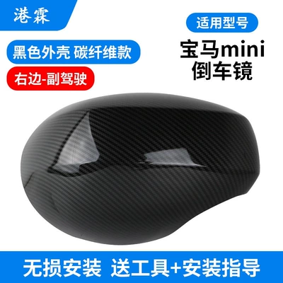 Mini Mini R55 R56 Rear mirror/rearview mirror assembly - 19-24-models-black-shell-carbon-fiber-model-right-passenger-f55-f56
