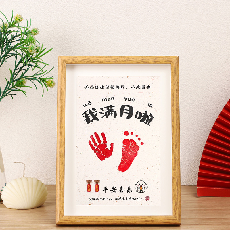 Baby's one-year-old hand and foot seal souvenir full moon ceremony sense Hundred Days hand and foot seal one-year-old one-year-old one-year-old one-year-old one-year-old hand and foot seal props photo frame