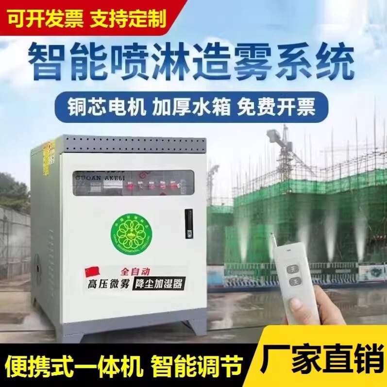 Construction Site Fence Sprinkler System Spray Dust Reduction Dust Cooling Factory Coal Sand and Stone Factory Fogging Machine