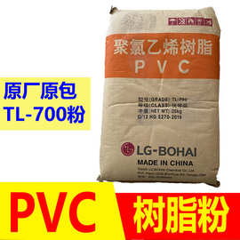 PVC乐金700货柜聚氯乙烯树脂粉塑料原料白色粉末散货批发出口含税