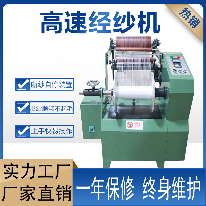 织带机设备全自动纺织拉纱机设备送盘头高速自动织带 整经机