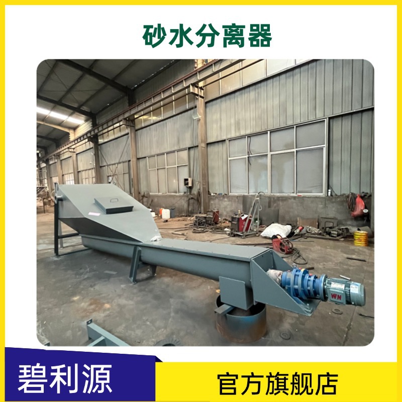 砂水分离器 螺旋砂水分离器污水处理沉淀池除砂