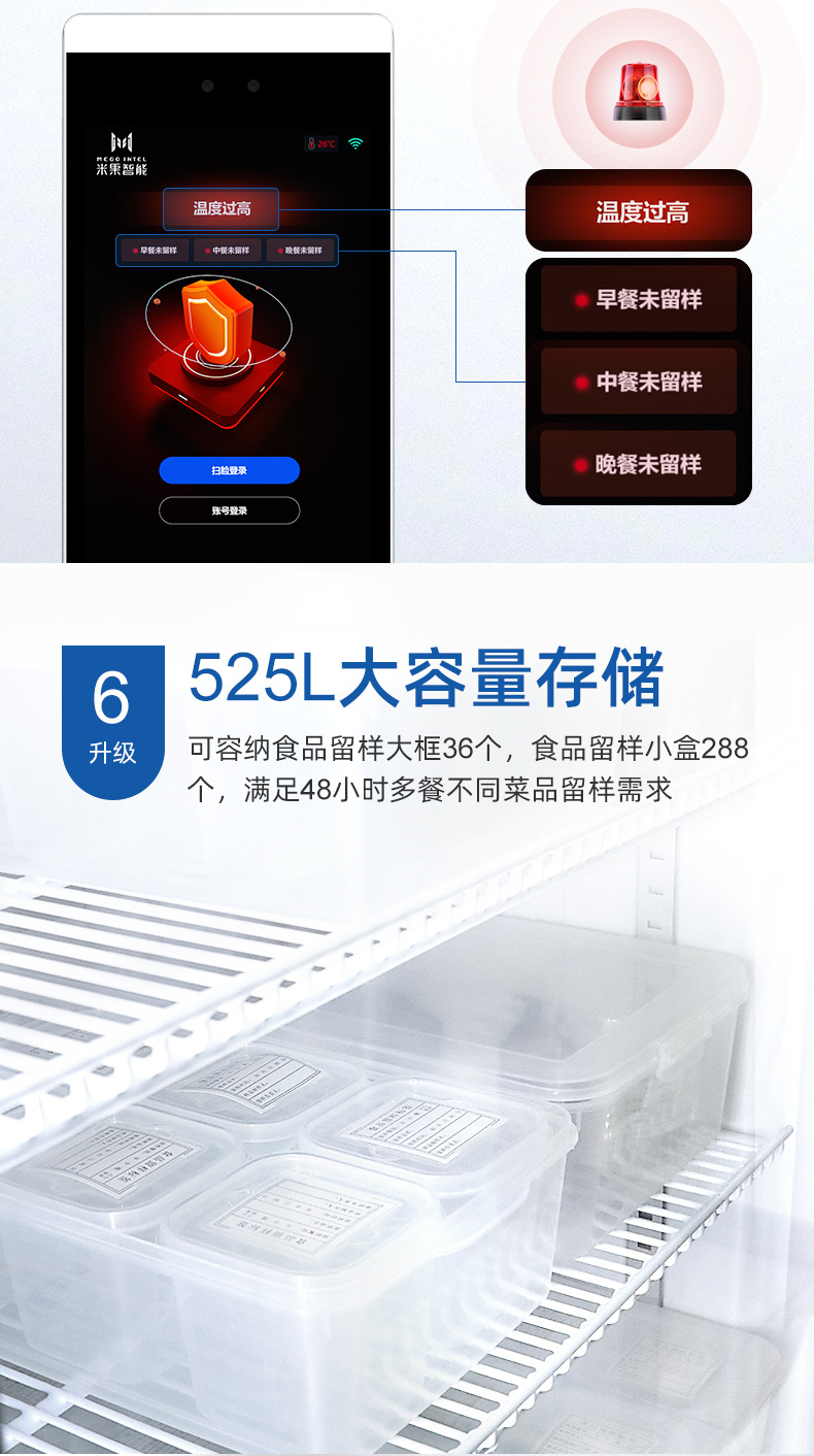 留样柜详情页_08