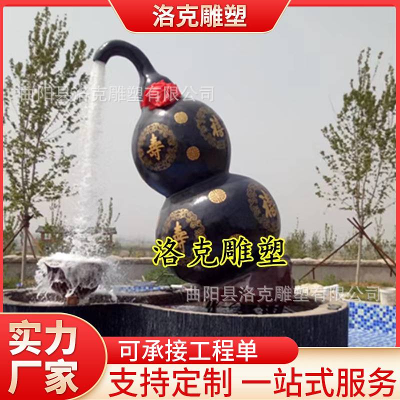大型玻璃钢雕塑定制仿真福禄寿葫芦悬空流水生财天壶户外景观摆件