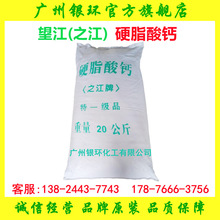 硬脂酸钙（十八酸钙盐）pvc塑料润滑剂 望江/之江 杭州硬脂酸钙