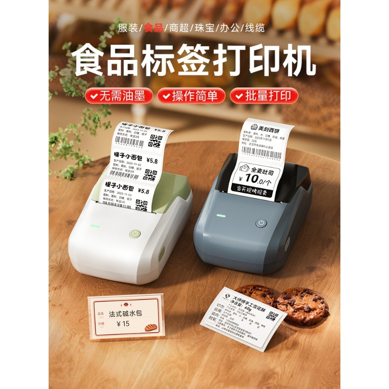 精臣B1食品标签打印机小型茶叶烘焙打码机服装吊牌面包生产日期条