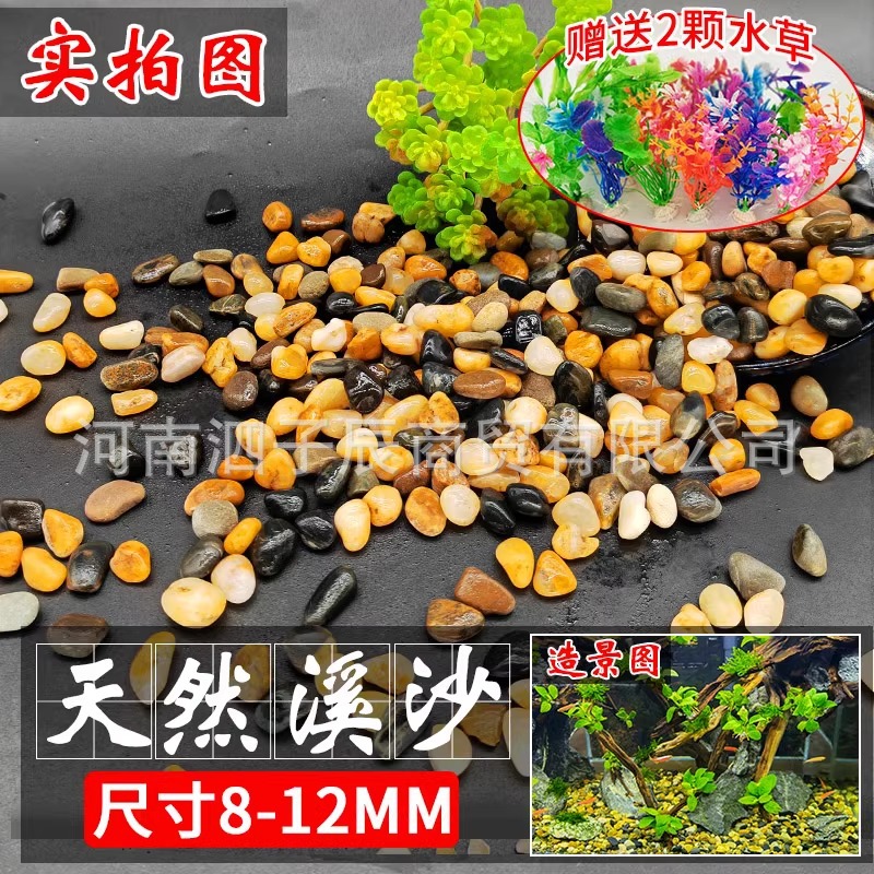 5kg 천연 스트림 돌 8-12mm 시뮬레이션 수생 식물 2 개를 보내