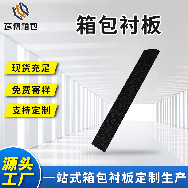 张家港厂家批发箱包皮具内衬板黑色pe聚乙烯板P新材料E手袋衬板材