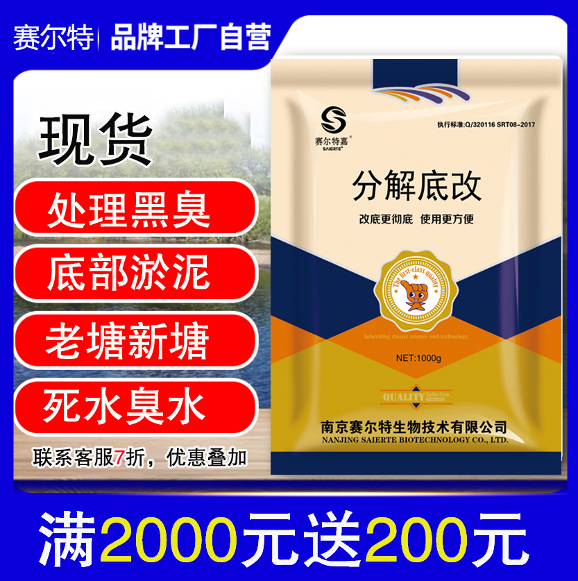 改底水产养殖鱼虾蟹塘底改颗粒除黑臭泥降氨氮亚硝酸盐硫化氢