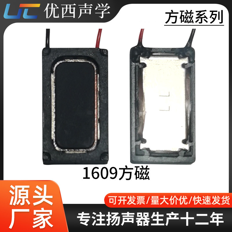 1609方磁带直线30mm喇叭智能手机扬声器迷你音箱