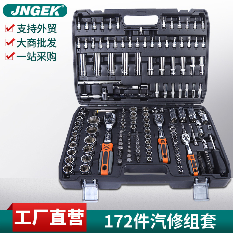 172件套汽机修工具组合批头快速棘轮接杆黑盒镜面珍珠镍表面