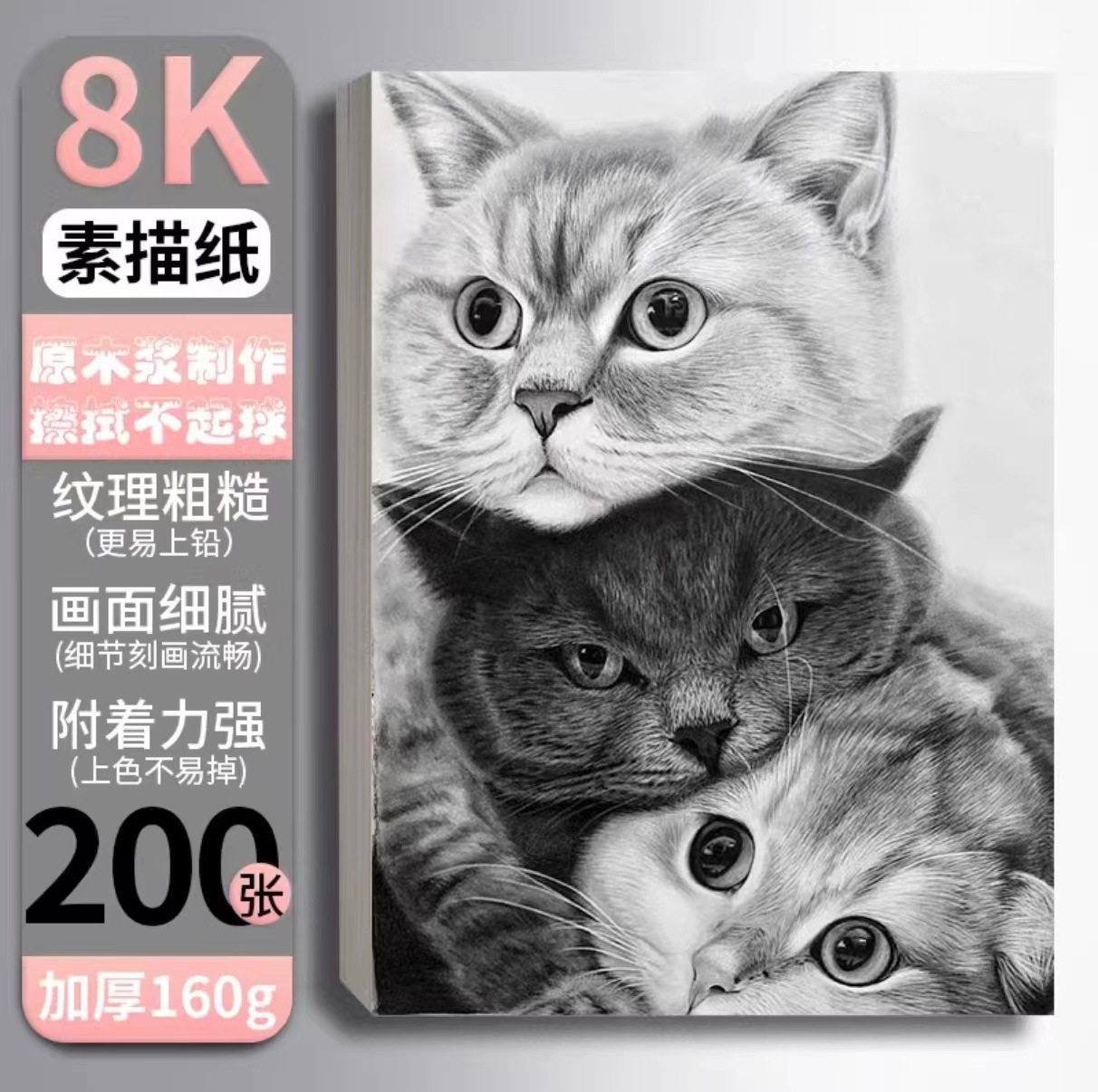 8K 스케치 용지 [200 매] 160g