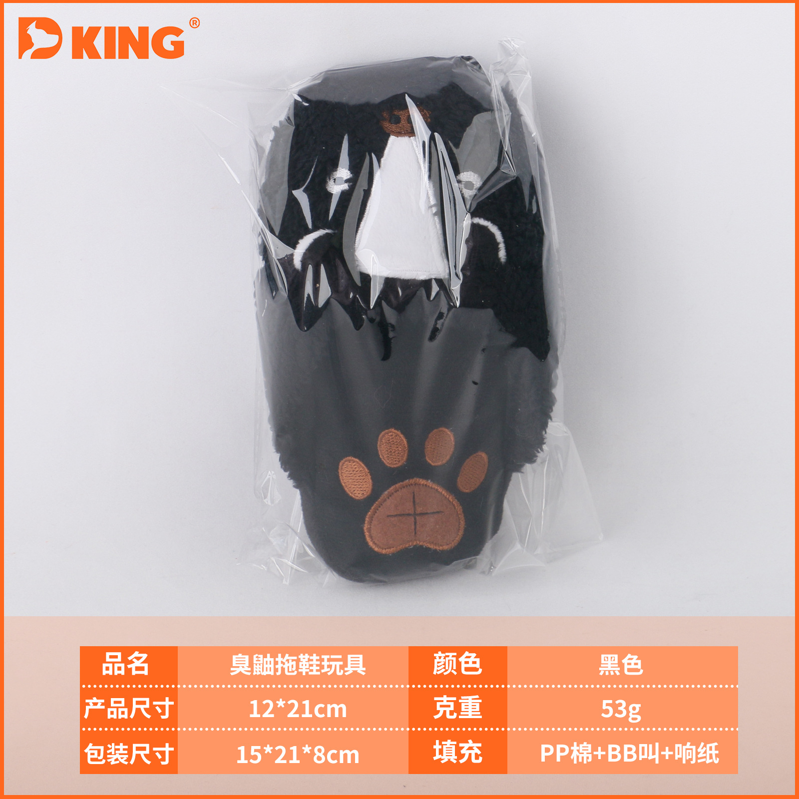 拖鞋包装 -臭鼬.jpg